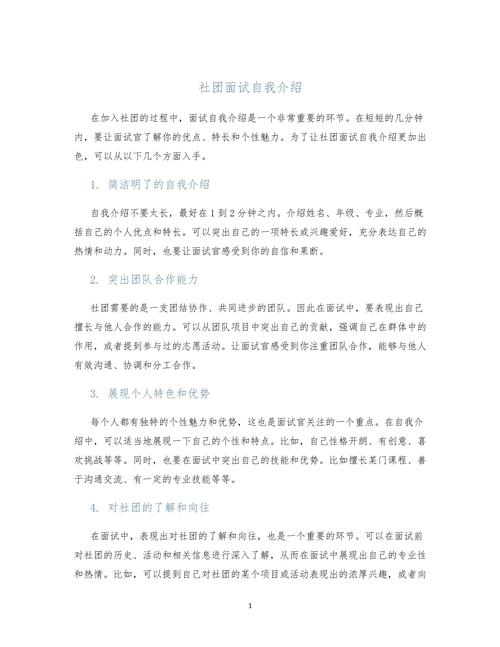 社团应聘自我介绍范文大全 第2张