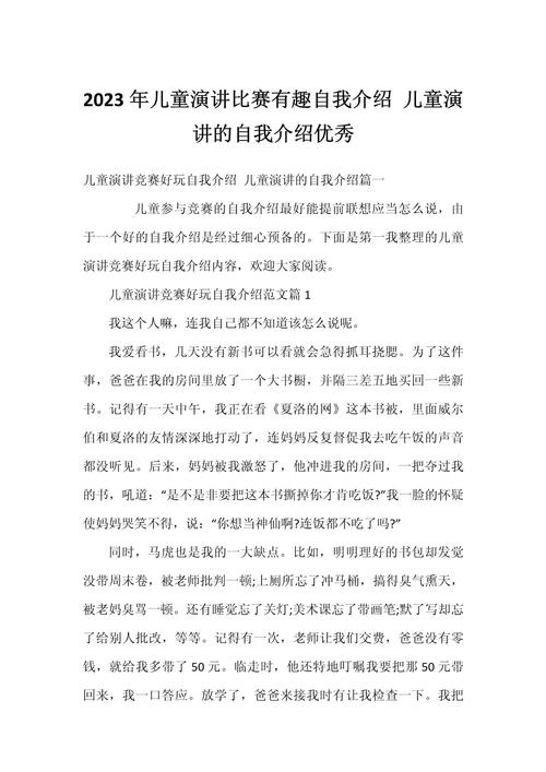 自我介绍简短有趣比赛 第2张