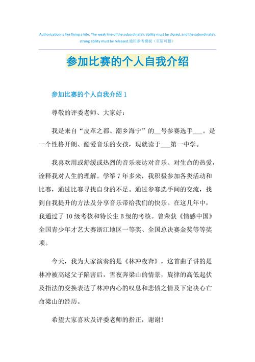 自我介绍简短有趣比赛 第1张