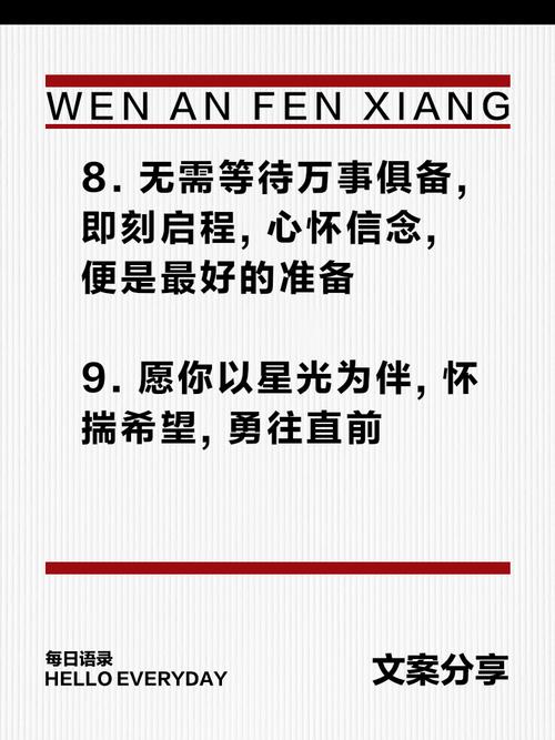 朋友圈励志文案：点燃你的心灵之火 | 酷知号 第3张