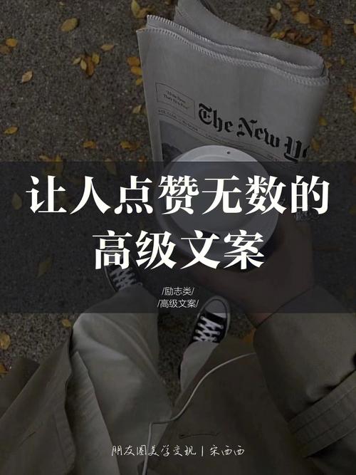 朋友圈点赞量暴增，原来是这些励志文案在发力！ 第1张