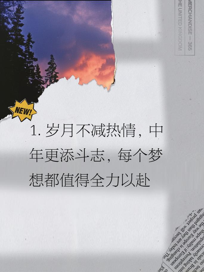 朋友圈励志文案：点燃你的热情与动力 第2张