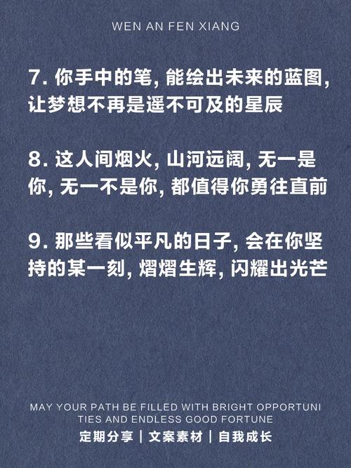 朋友圈励志文案：点燃激情，共勉前行 第1张