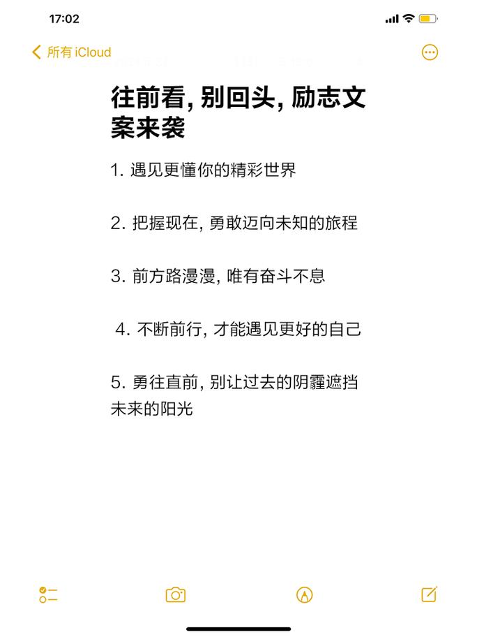 遇见更好的自己：朋友圈励志文案点亮迷茫时刻 第2张