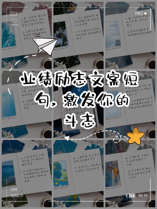 朋友圈励志文案｜点燃你的斗志，照亮你的前程 第2张