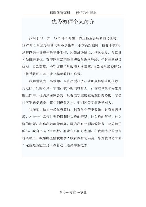 简短的教师自我介绍 第2张