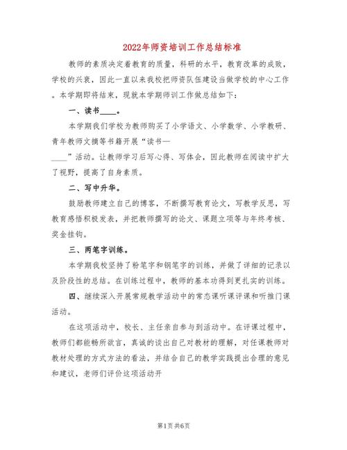 师资培训工作总结 第1张