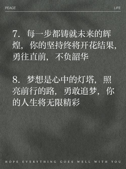 朋友圈励志文案：点燃你的能量，照亮你的前行之路 第2张