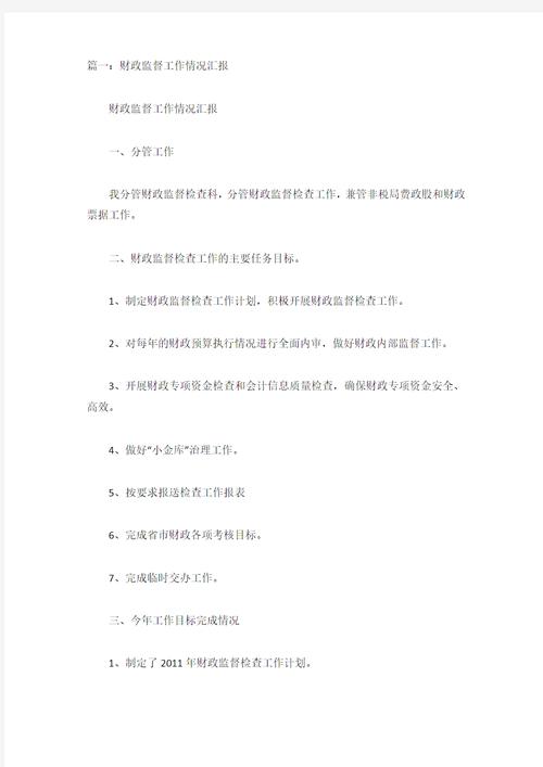 业务检查工作总结 第3张