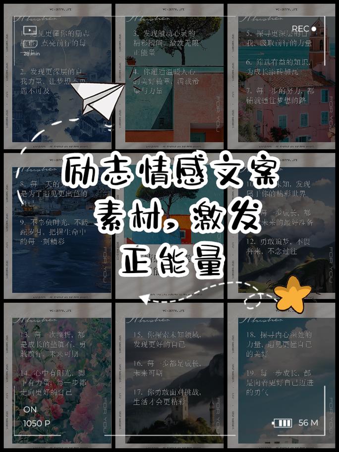 朋友圈正能量文案｜点亮心灵，激发斗志 第2张