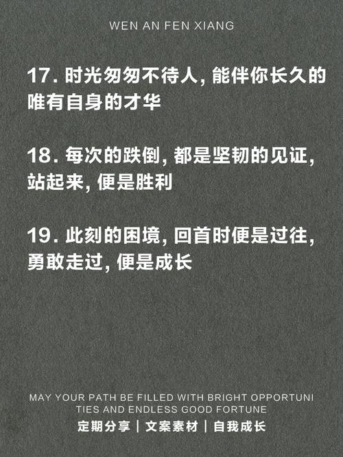 朋友圈励志文案大全，让你的正能量满格！ 第2张