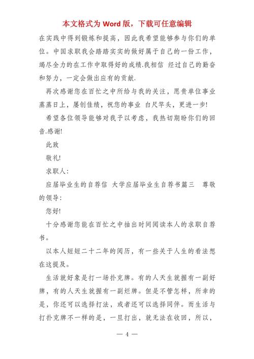 大学毕业生自我推荐信 第2张