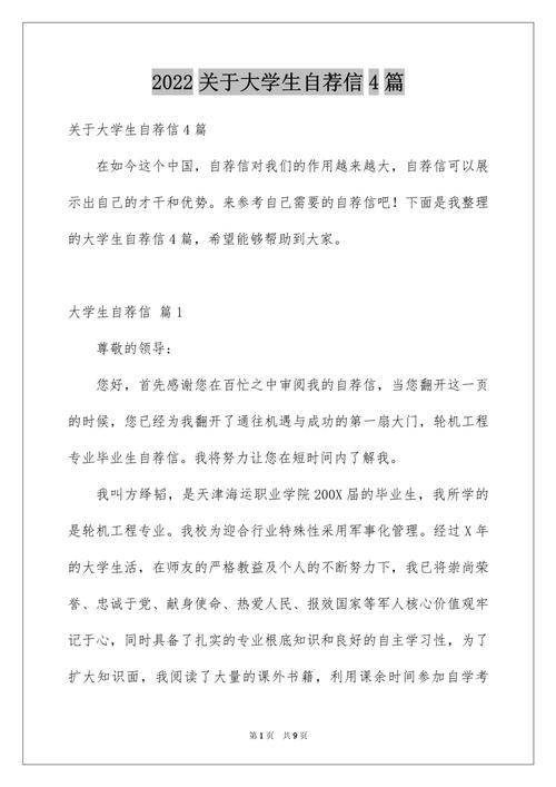 大学毕业生自我推荐信 第3张