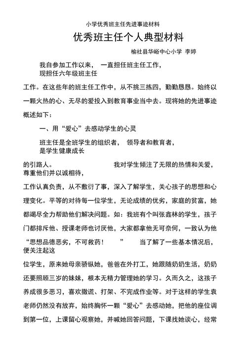 优秀班主任主要事迹(优秀) 第2张