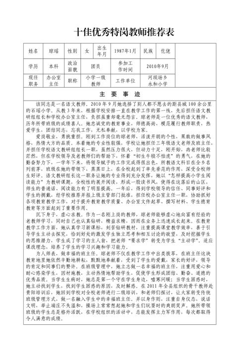 【通用】小学教师主要事迹15篇 第2张