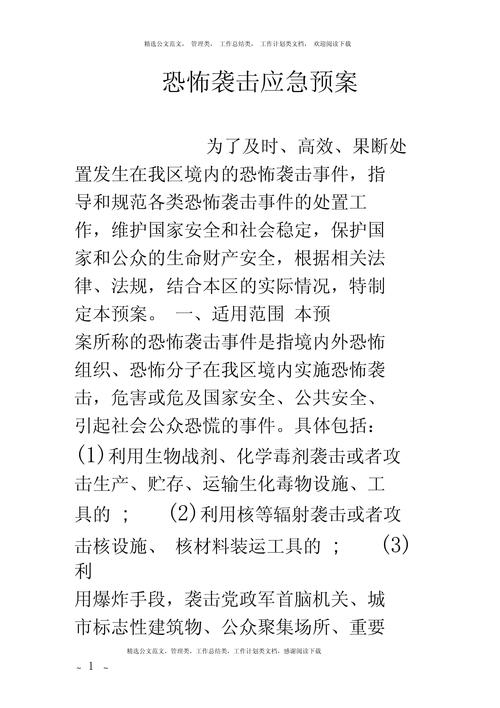 突发事件应急预案 第2张