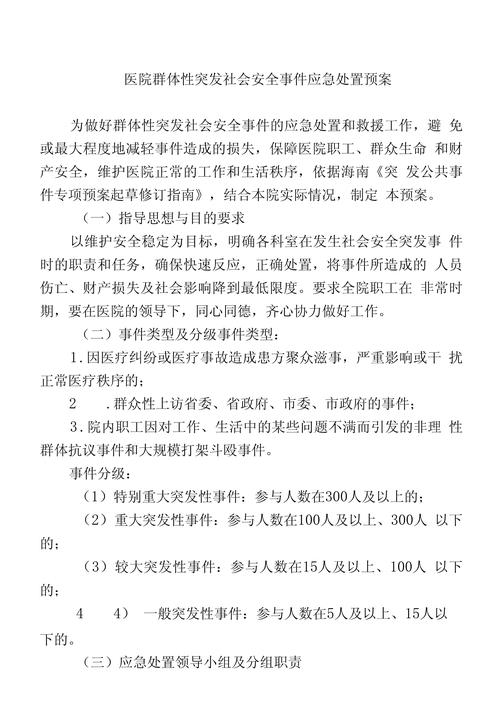 突发事件应急预案 第3张