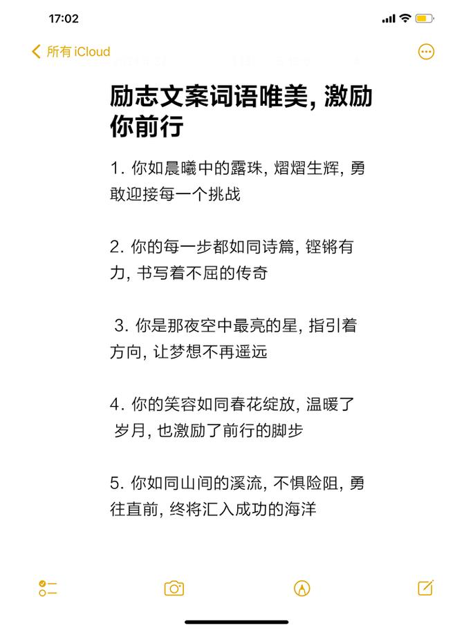 朋友圈励志文案：点亮你的心灵，书写你的传奇 第2张