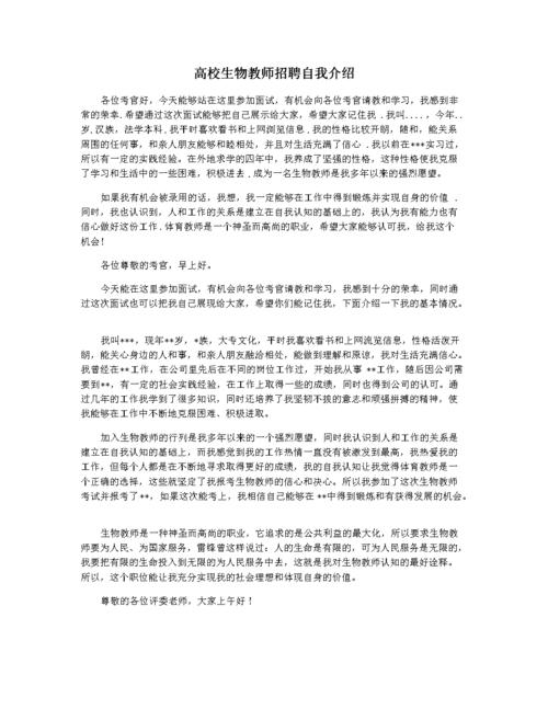 教师招聘自我介绍优秀范文 第1张