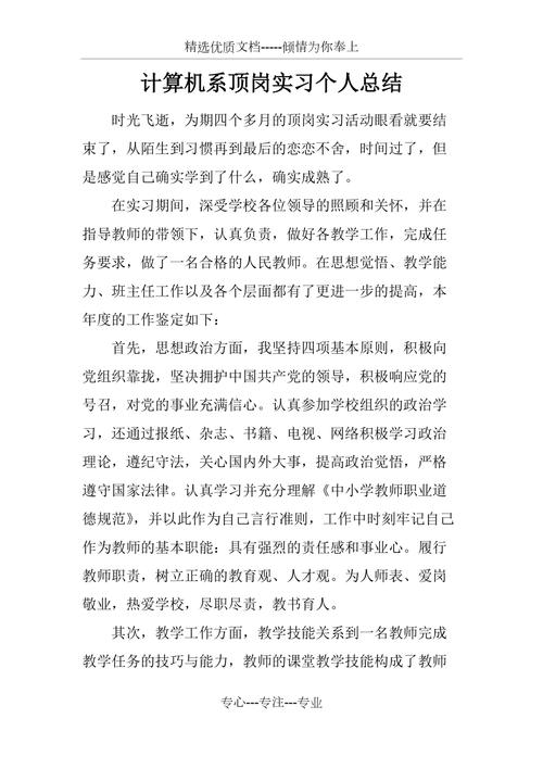 学生顶岗实习个人总结 第3张