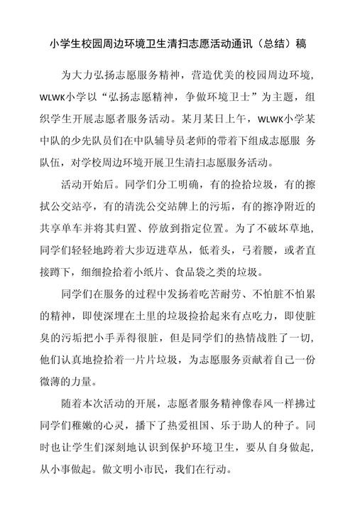 清扫校园活动总结 第1张