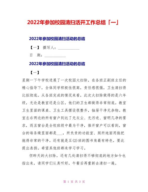 清扫校园活动总结 第3张