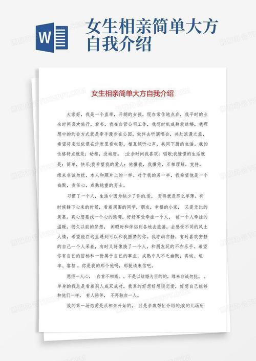 相亲自我介绍优秀模版 第1张