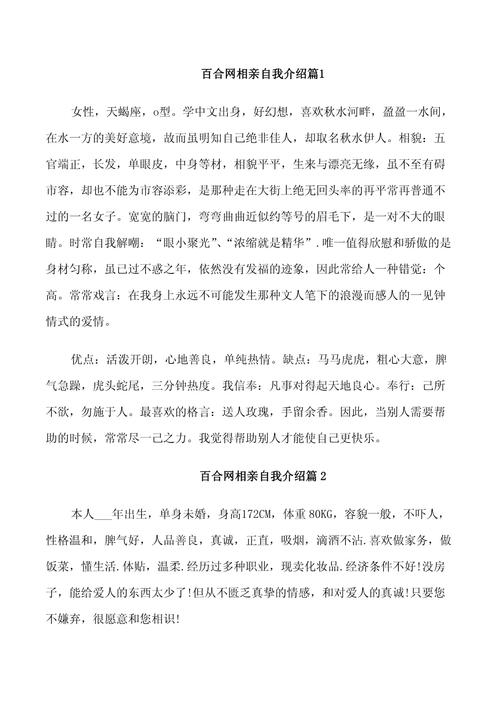 相亲自我介绍优秀模版 第2张