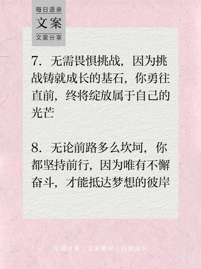 朋友圈励志文案：燃爆你的生活，激发你的潜能 第1张