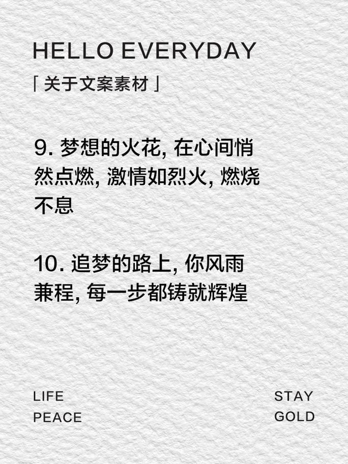 朋友圈励志文案：点燃你内心的火焰，照亮前行的路！ 第2张