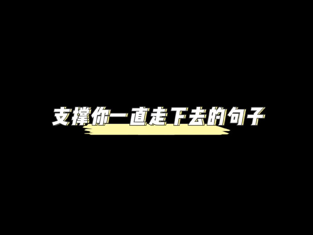 朋友圈励志文案：燃爆你的心灵，激发无限潜能 第1张