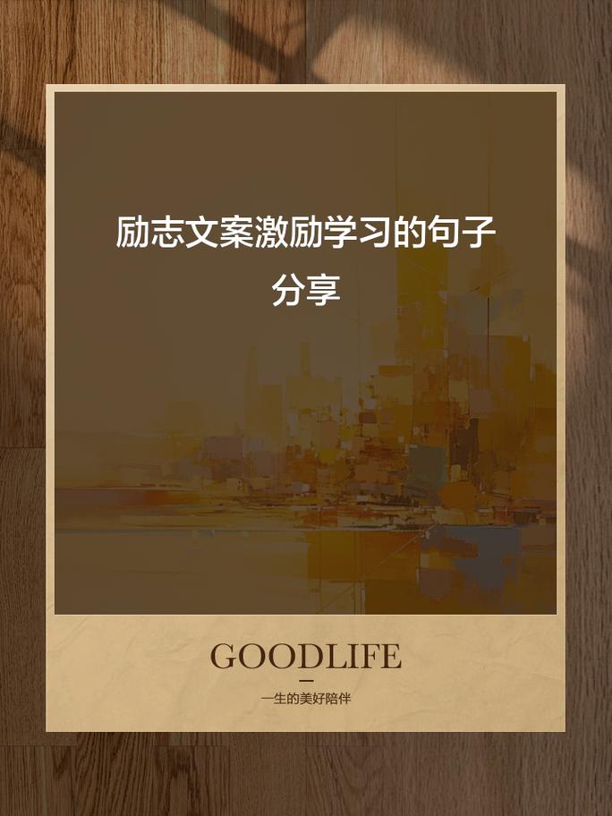 朋友圈励志文案：点燃你心中的火焰，创造属于你的精彩 第3张