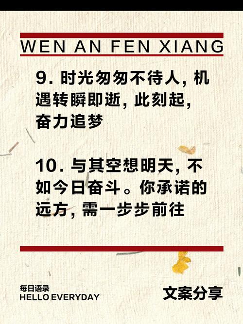 朋友圈励志文案 | 燃爆你的内心，点亮你的征途！ 第2张