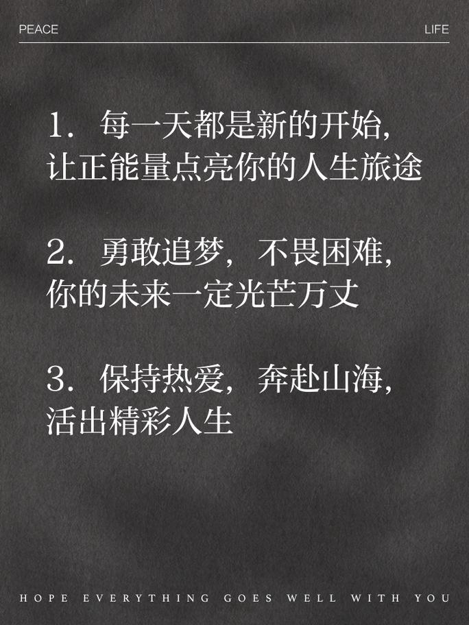 朋友圈励志文案，点亮你的精彩人生 第2张