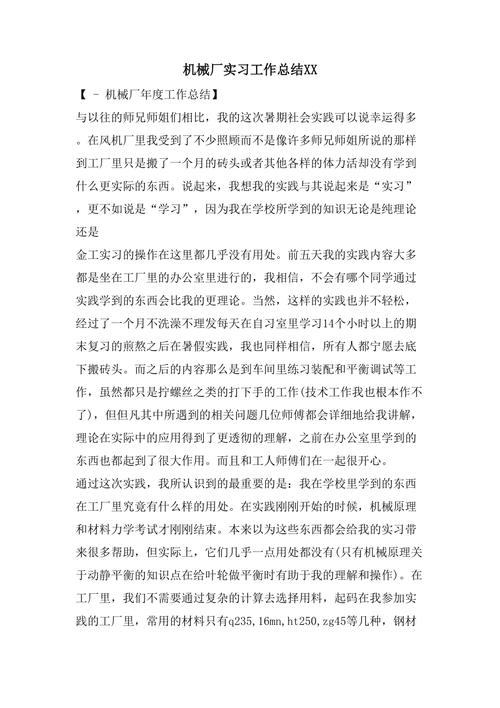 机械实习工作总结300字 第2张