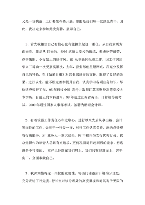 银行竞聘的自我介绍 第2张