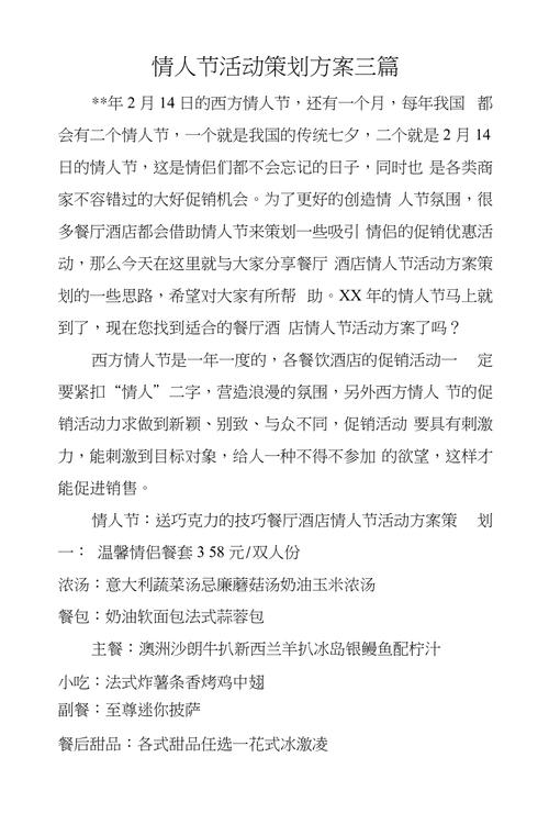 情人节活动方案策划方案 第2张