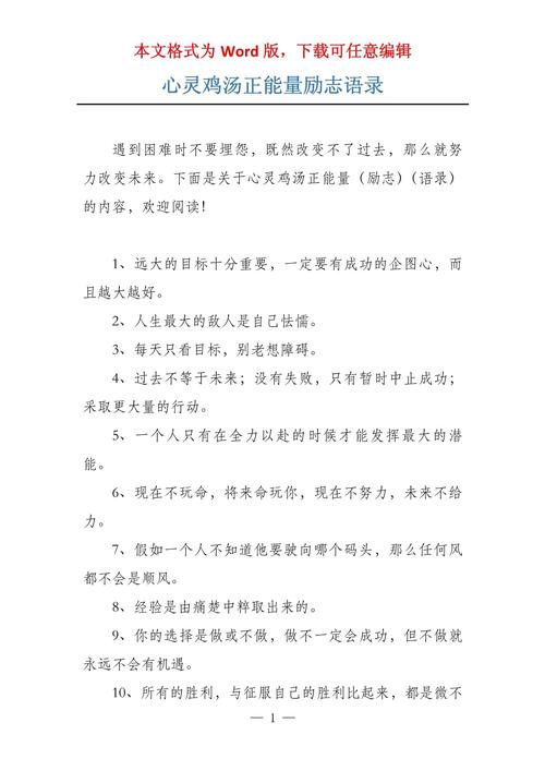 朋友圈励志文案，心灵鸡汤，激发斗志正能量 第1张