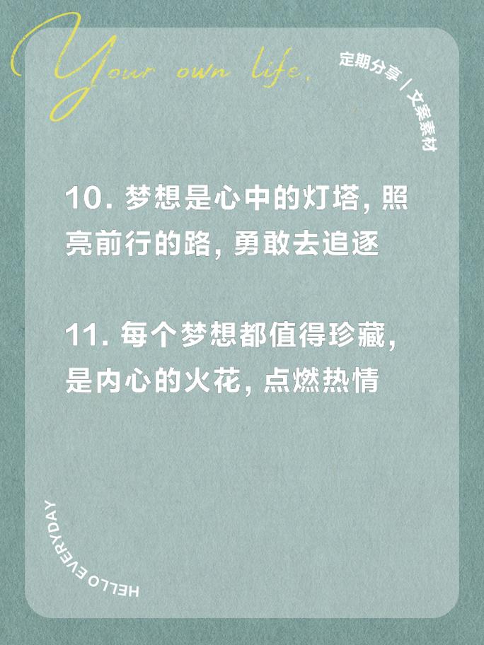 朋友圈励志文案：唤醒心中的火花，点燃梦想之光 第1张