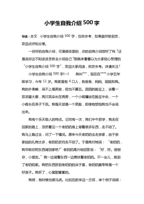 儿童写自我介绍作文 第2张