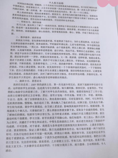 实习老师总结 第3张