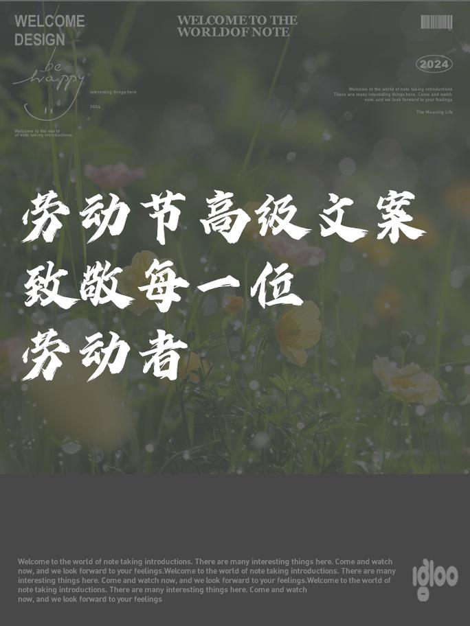 劳动节文案集锦：致敬劳动者的辛勤与付出 第2张