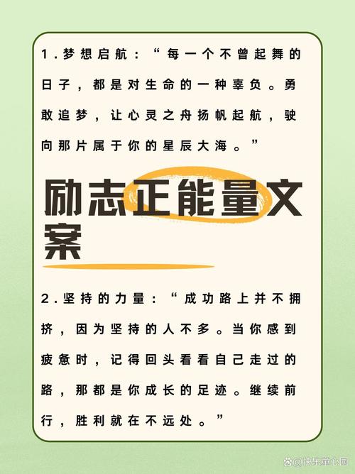 朋友圈励志文案|激扬心灵的正能量之声 第3张