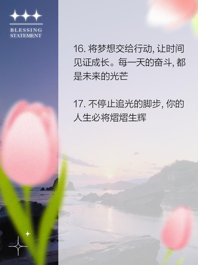 朋友圈励志文案：激励人心，点亮生活 第2张