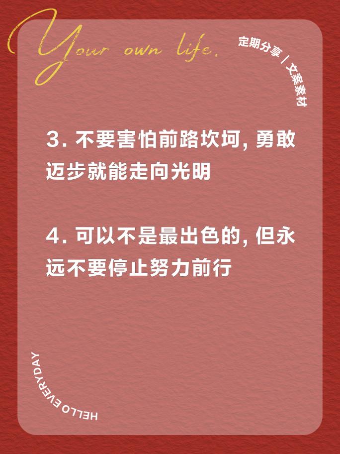 朋友圈励志文案：燃爆你的内心，点亮你的前行之路 第3张