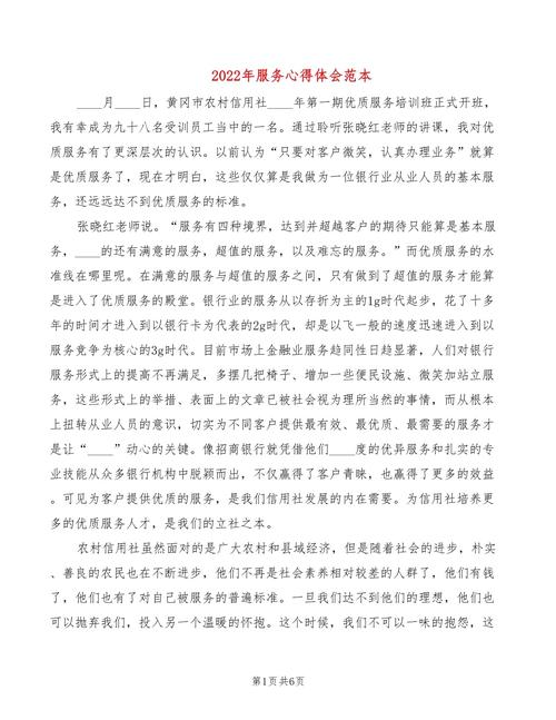 服务礼仪的心得体会600字 第2张