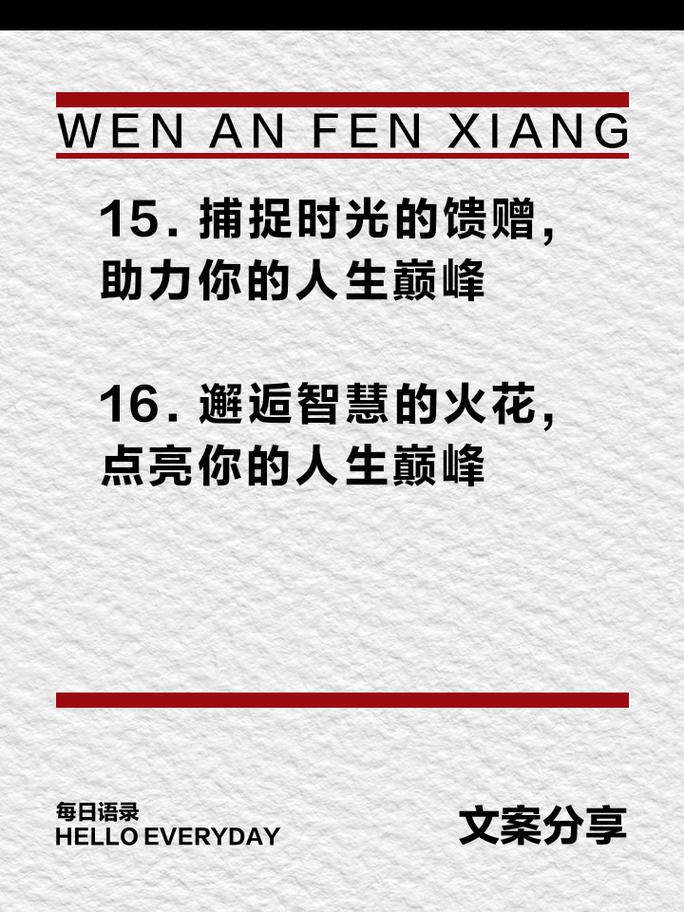 朋友圈励志文案：点燃你的内心火焰，开启成功之路 第2张