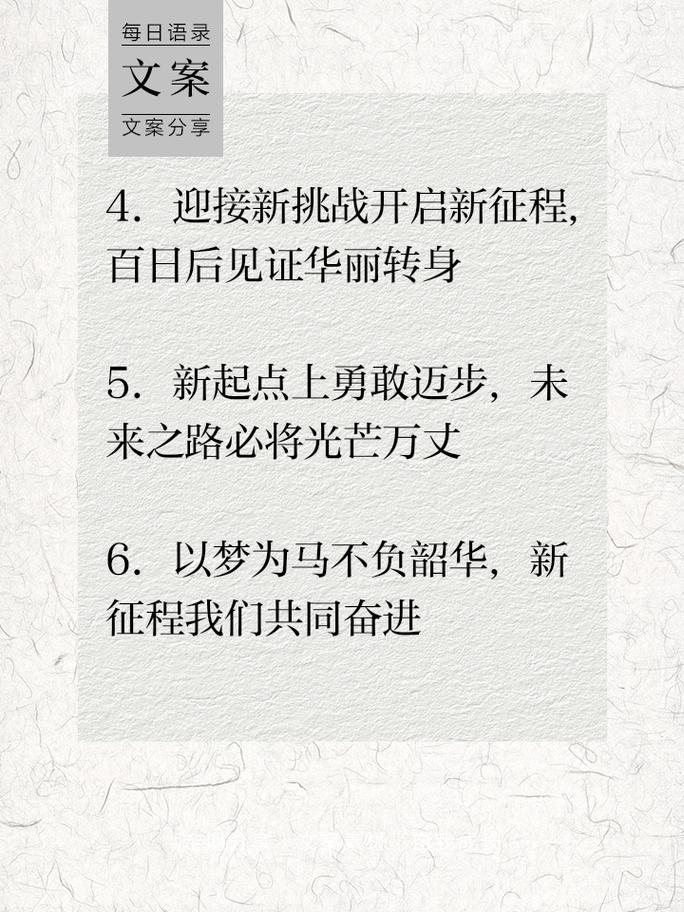 朋友圈励志文案：燃爆你的斗志，开启新征程！ 第3张