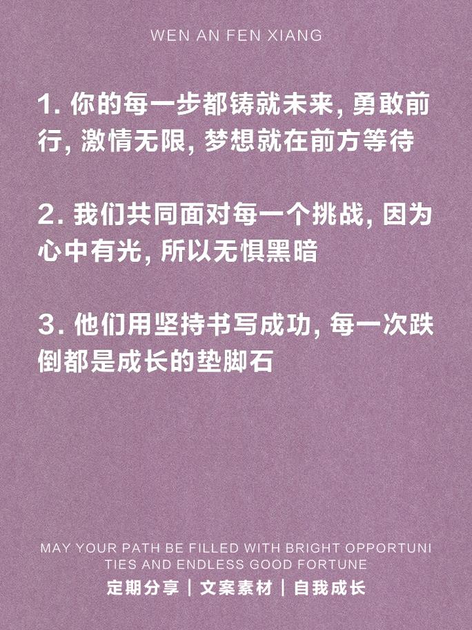 朋友圈励志文案｜燃爆你的激情，点亮你的梦想 第2张