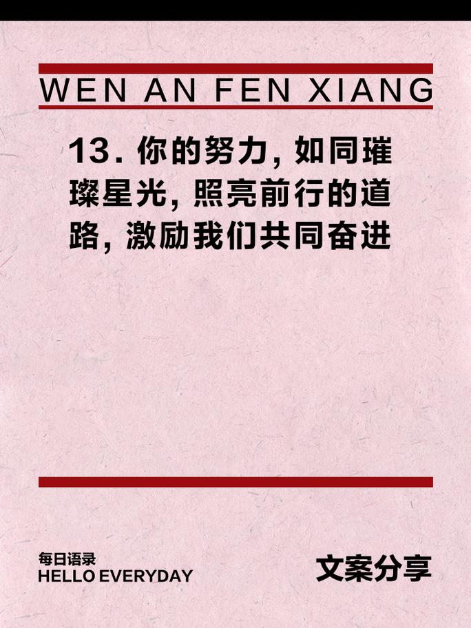 朋友圈励志文案，点燃你的斗志，释放无限潜能！ 第1张